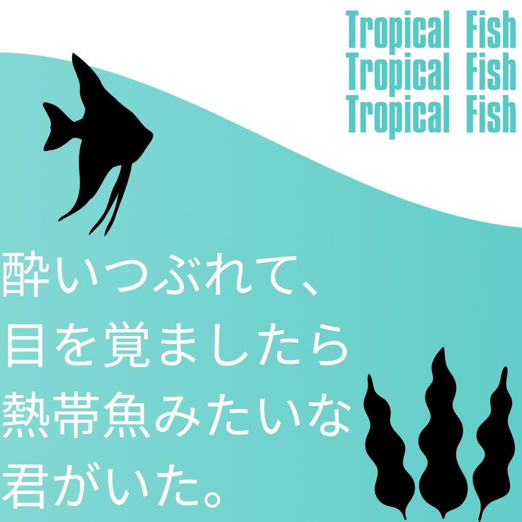 【CoC6】Tropical Fish【SPLL:E190723】