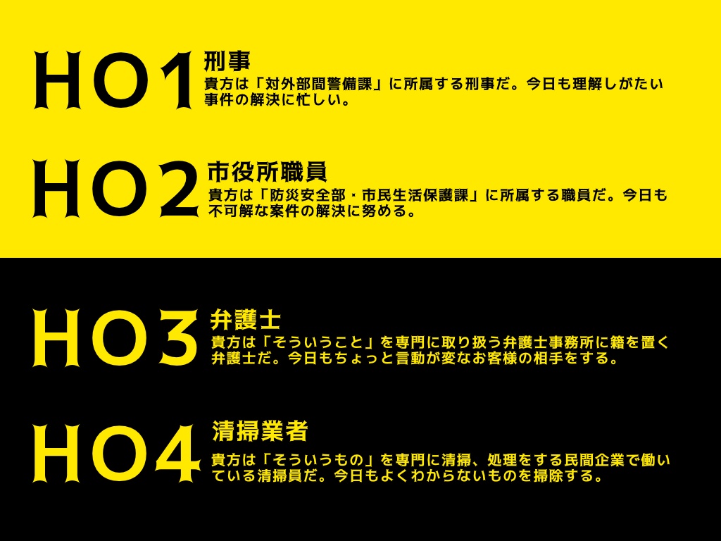 【CoCシナリオ】大丈夫、貴方は何も見ていませんよ。
