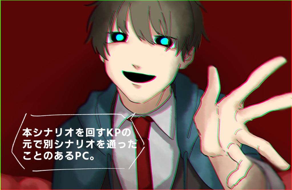 【CoCシナリオ】CTULHU WHAT‘S