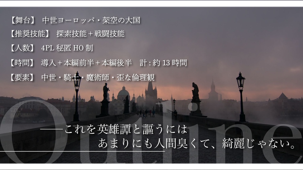 【CoCシナリオ】『 』の末に英雄は明日を問う SPLL:E108522