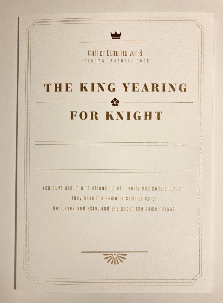 【CoCシナリオ本】書籍版 焦實のキンレンカ SPLL:E107097