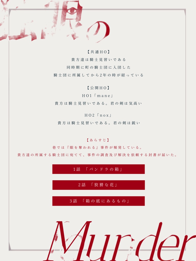 【CoC】独眼のファウンダー SPLL:E199556