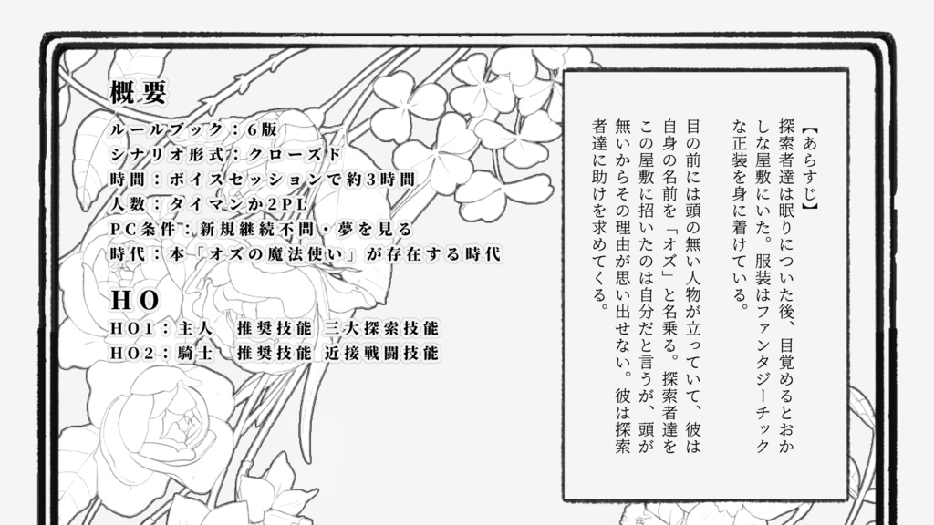 【CoC6版】君が為の騎士 SPLL:E195444