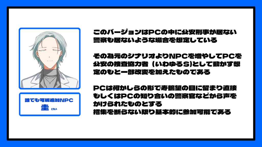 【CoCシナリオ】余罪追求!魔術師の逮捕状CASE1 SPLL:E193447