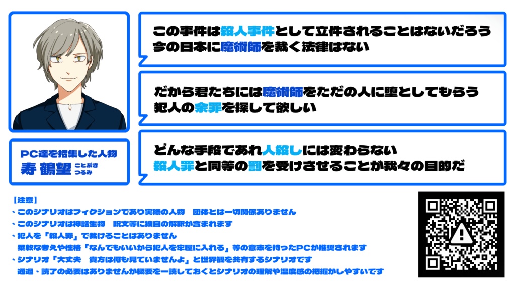 【CoCシナリオ】余罪追求!魔術師の逮捕状CASE1 SPLL:E193447