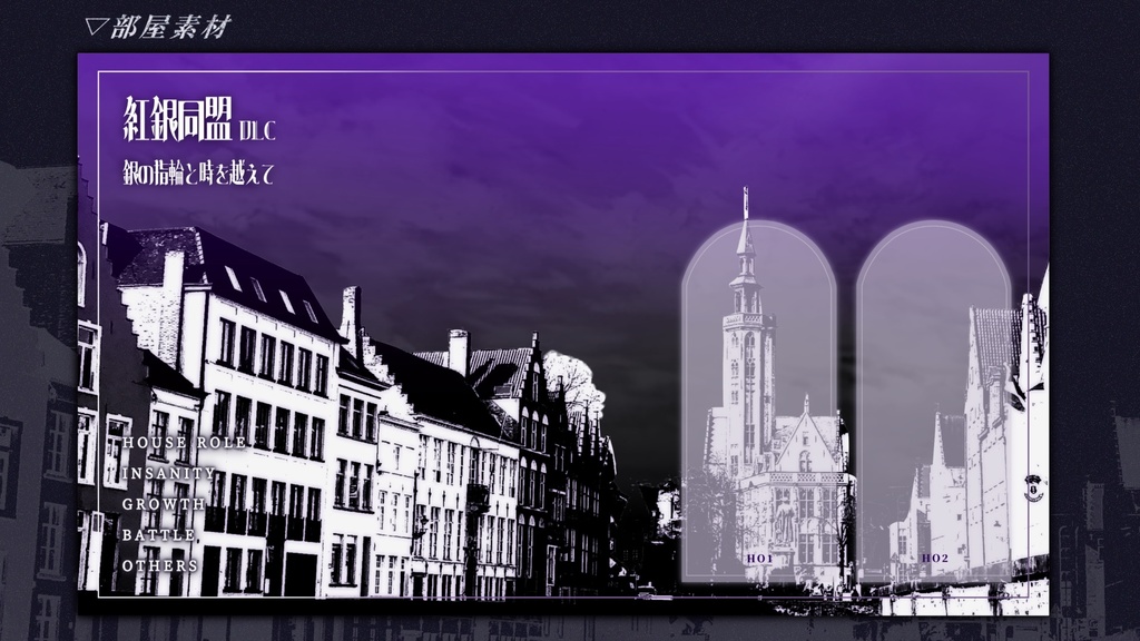 【CoC6版-ガスライト】紅銀同盟DLC-銀の指輪と時を越えて- SPLL:E188120