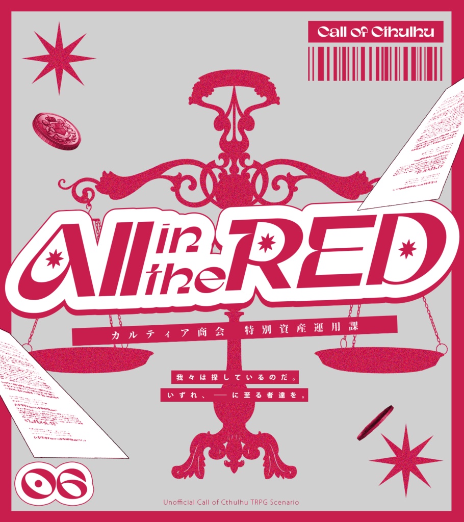 【SPARK21通販】All in the RED 【CoCシナリオ】