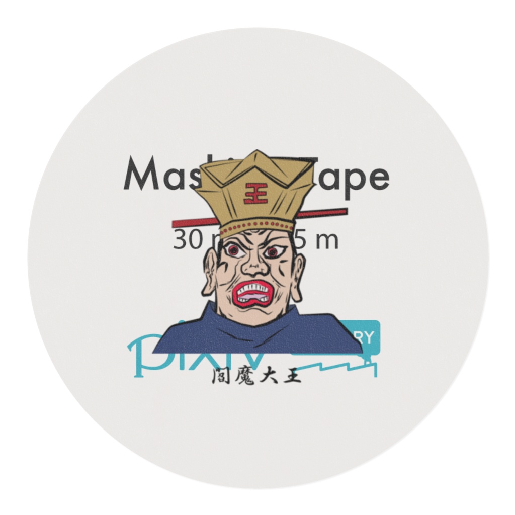 閻魔大王マスキングテープ
