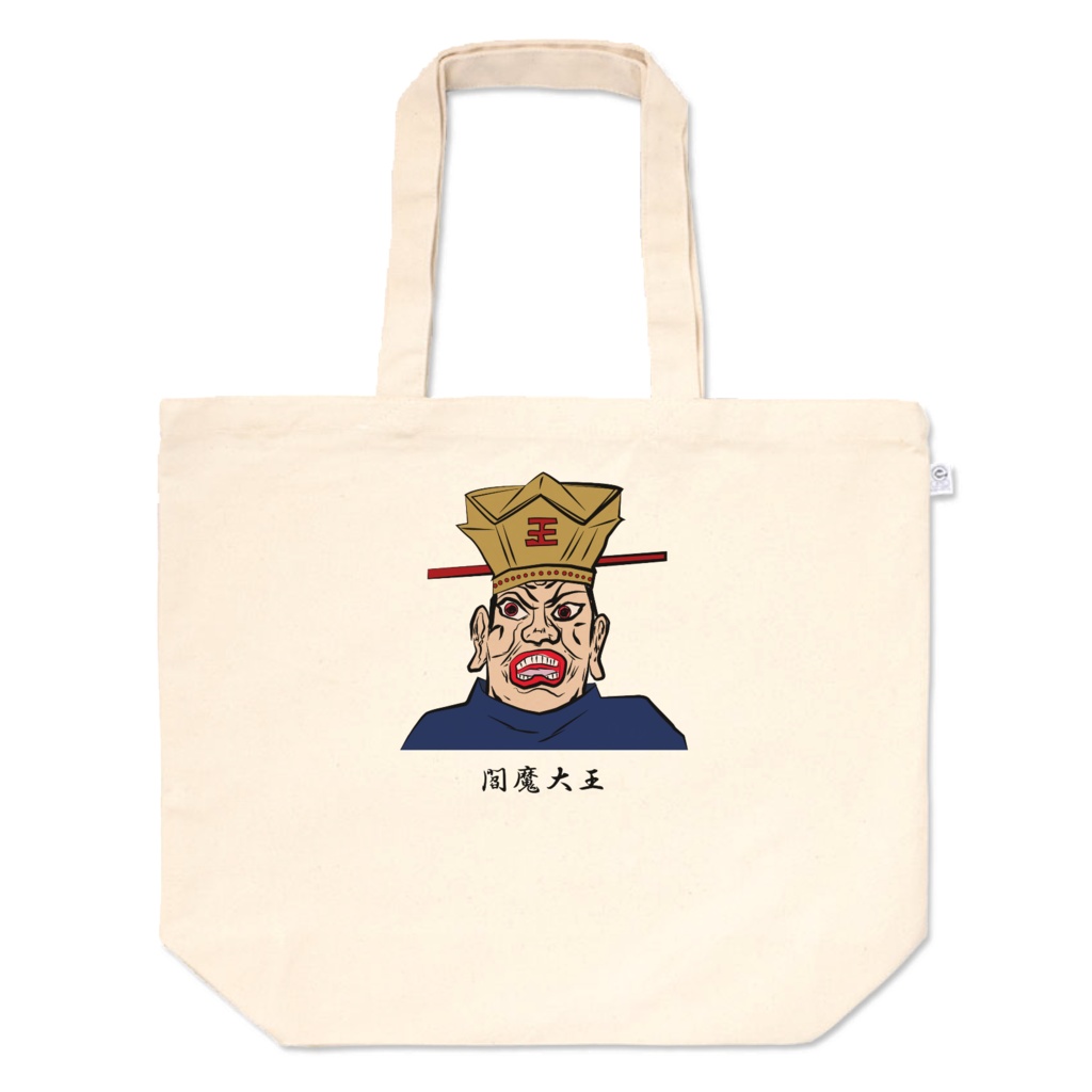 閻魔大王トートバッグ