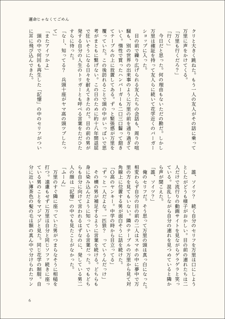 運命じゃなくてごめん