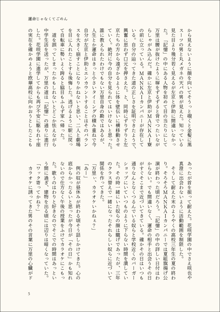 運命じゃなくてごめん