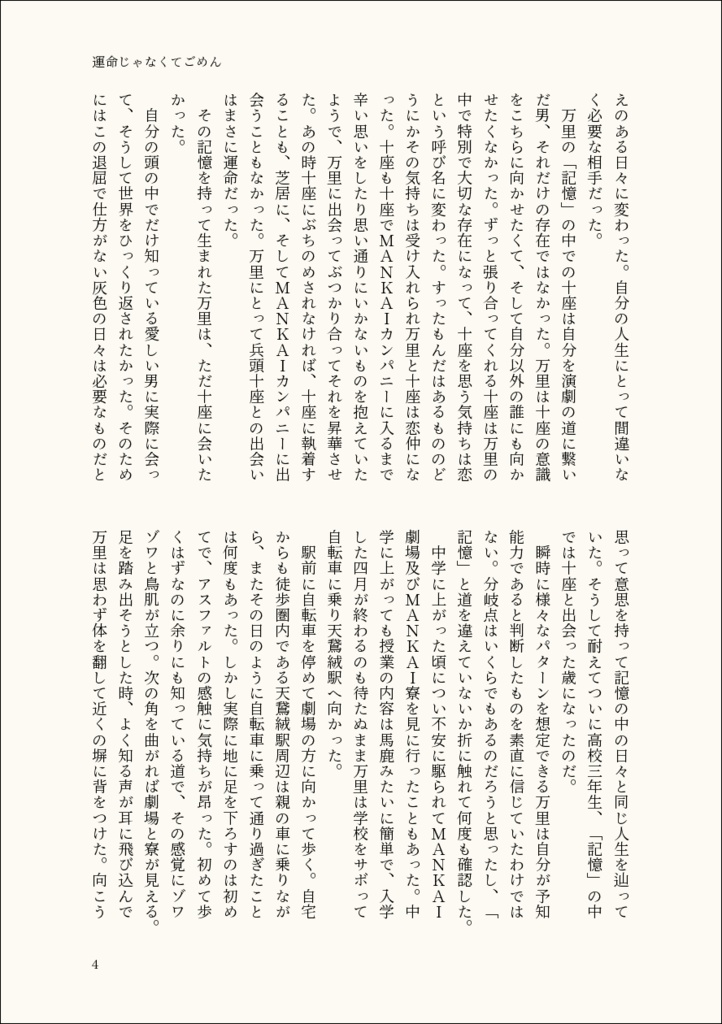 運命じゃなくてごめん