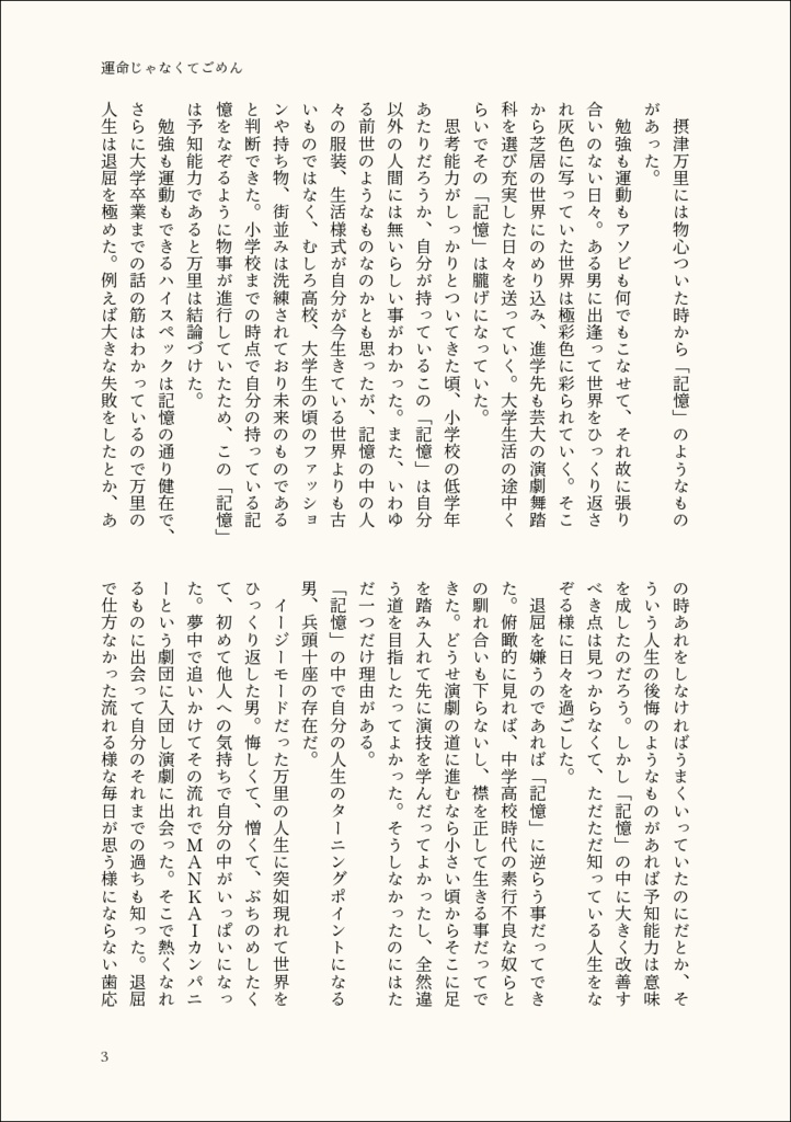 運命じゃなくてごめん