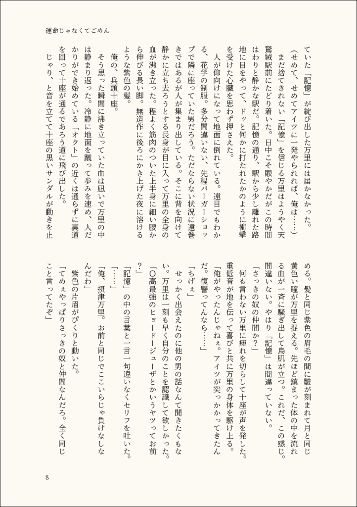 運命じゃなくてごめん