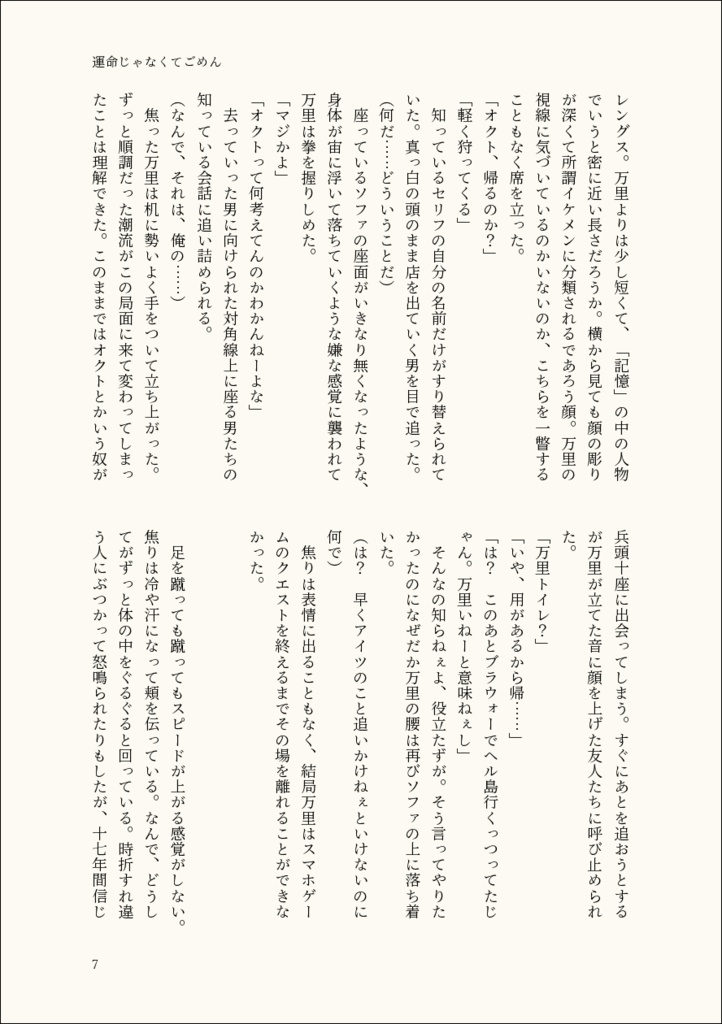 運命じゃなくてごめん