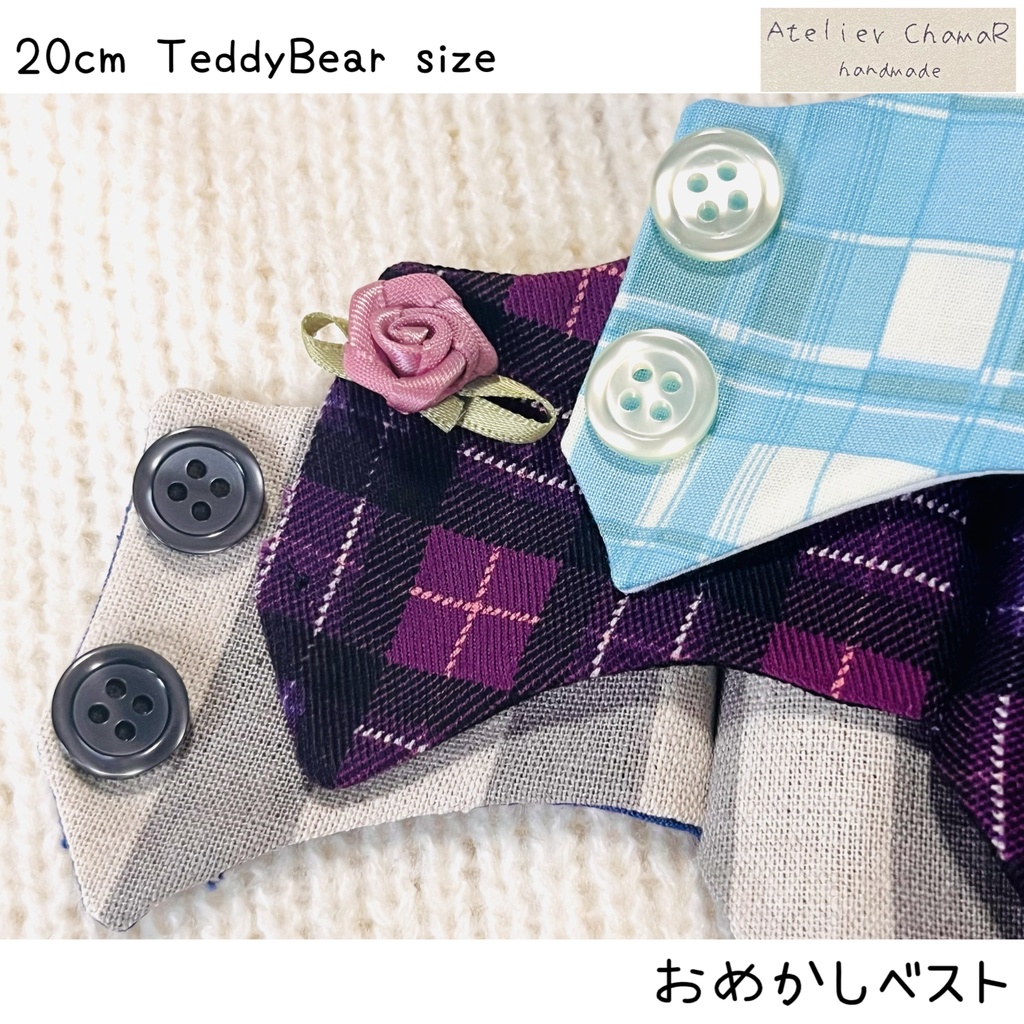 おめかしベスト/20cm TeddyBear size