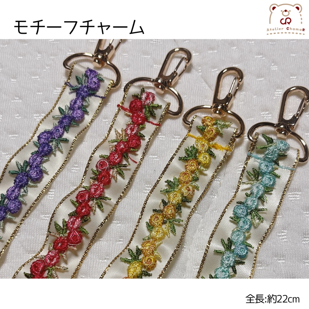 モチーフチャーム