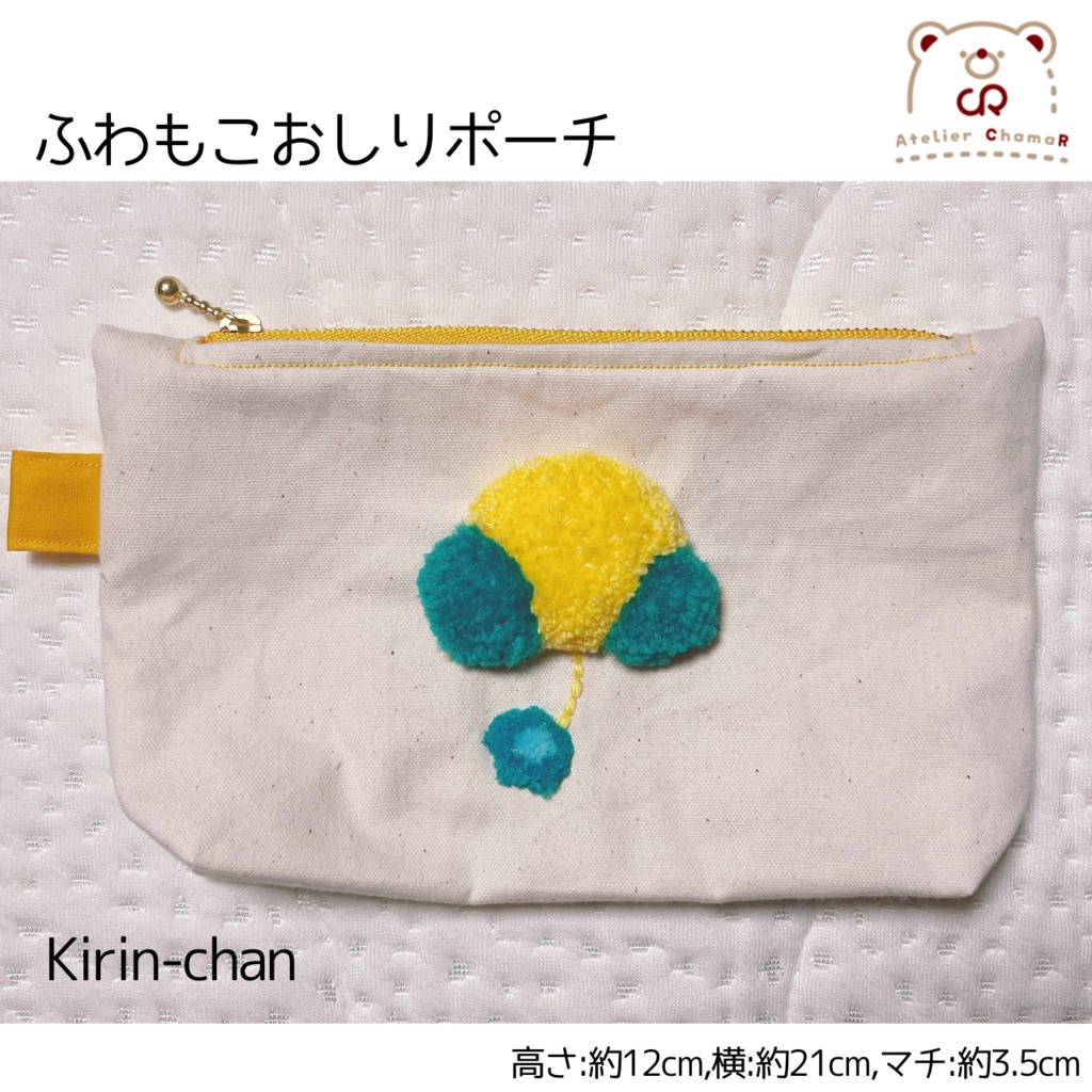 ふわもこおしりポーチ