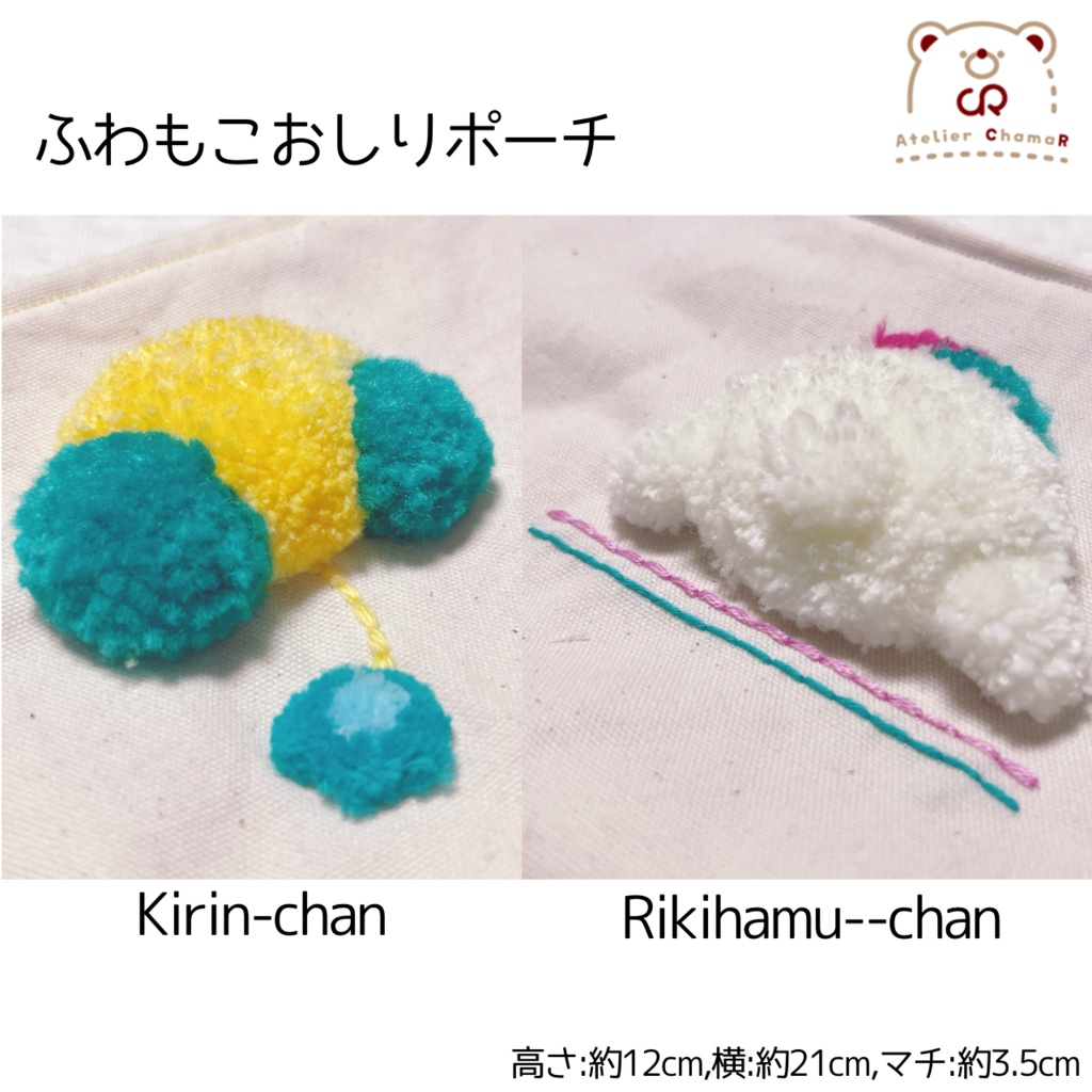 ふわもこおしりポーチ