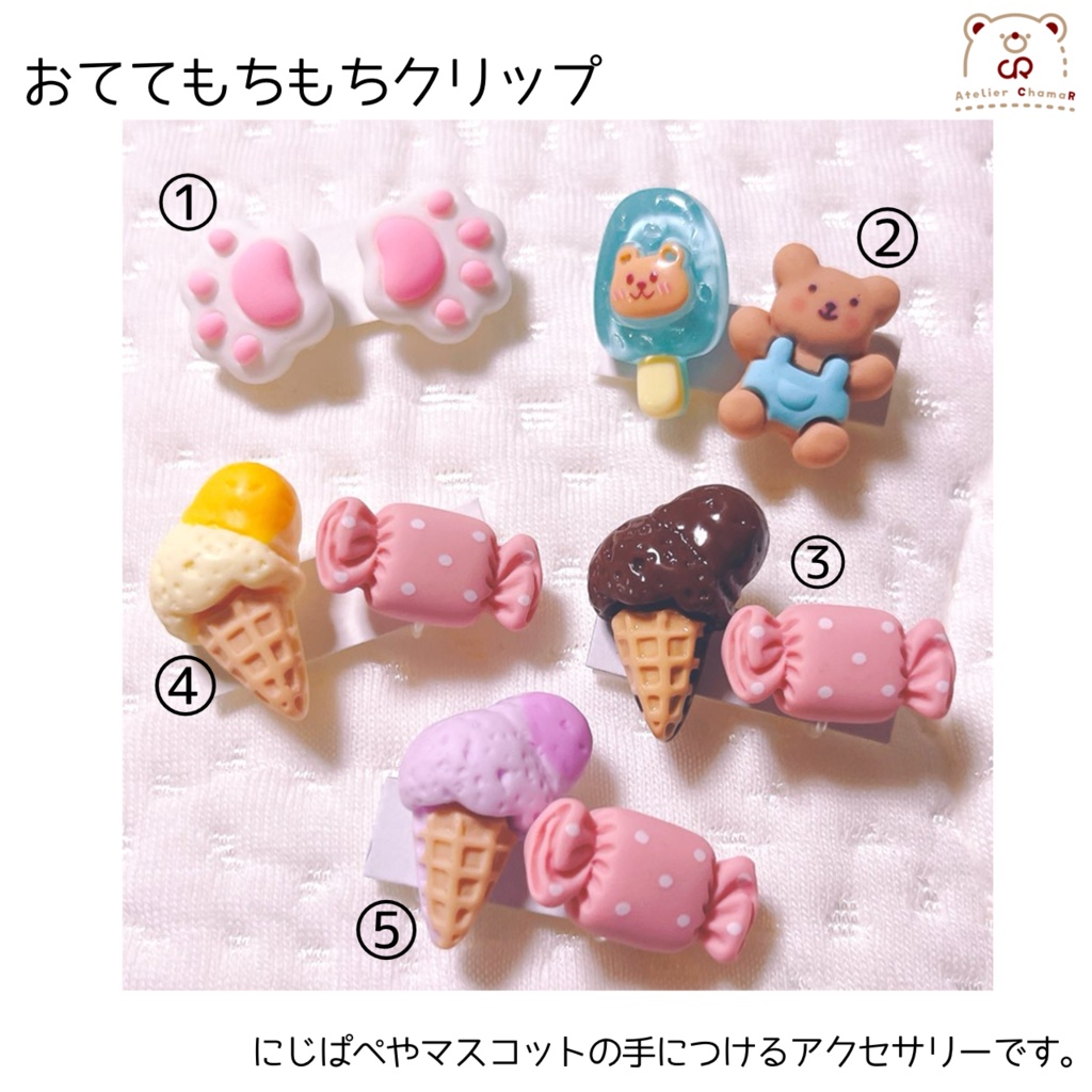 おててもちもちクリップ