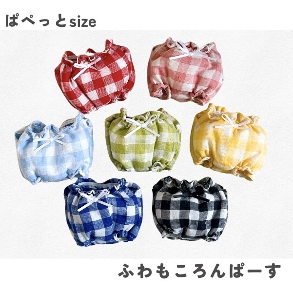 ふわもころんぱーす／ぱぺっとsize