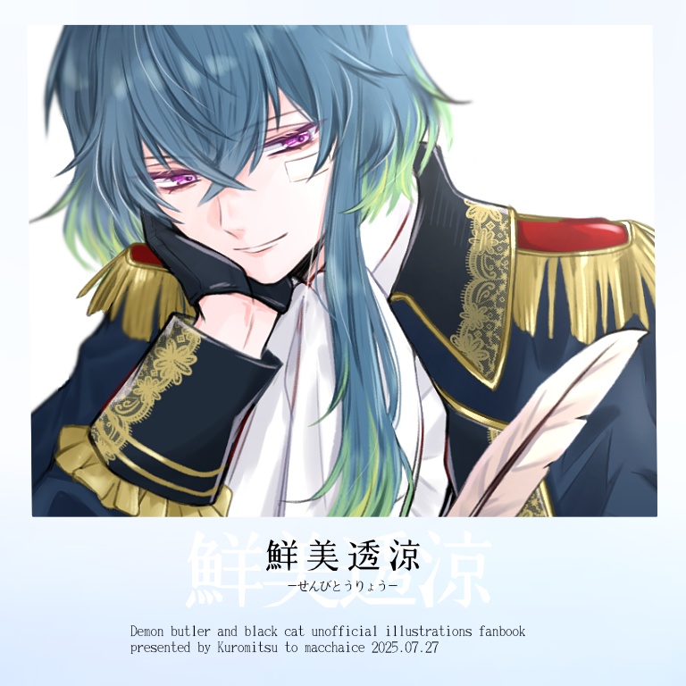 新刊「鮮美透涼」