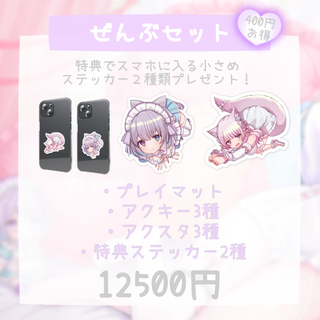 どこでも一緒グッズ