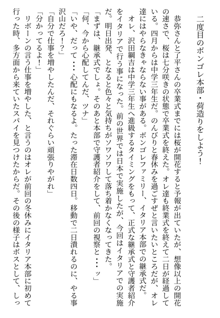 蕾の意志が花開いたあとー番外編Ⅰー
