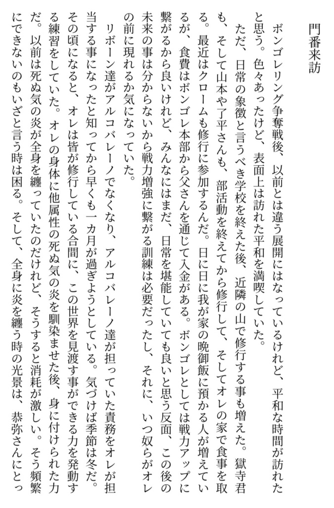 蕾の意志が花開いたあとー番外編Ⅰー