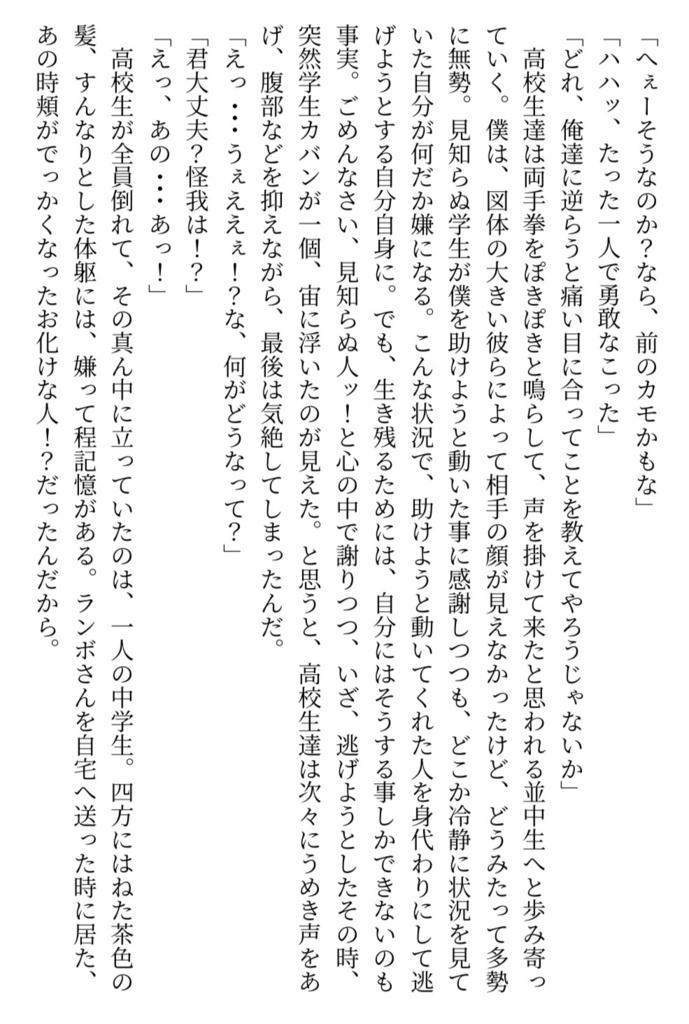 蕾の意志が花開いたあとー番外編Ⅰー