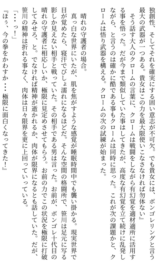 蕾の意志が花開いたあとー番外編Ⅰー