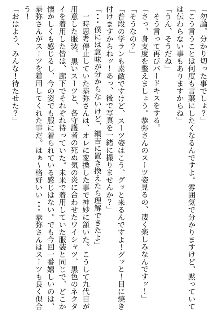 蕾の意志が花開いたあとー番外編Ⅰー