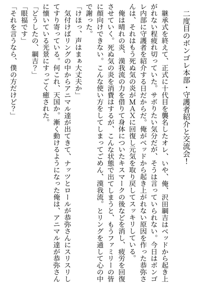 蕾の意志が花開いたあとー番外編Ⅰー