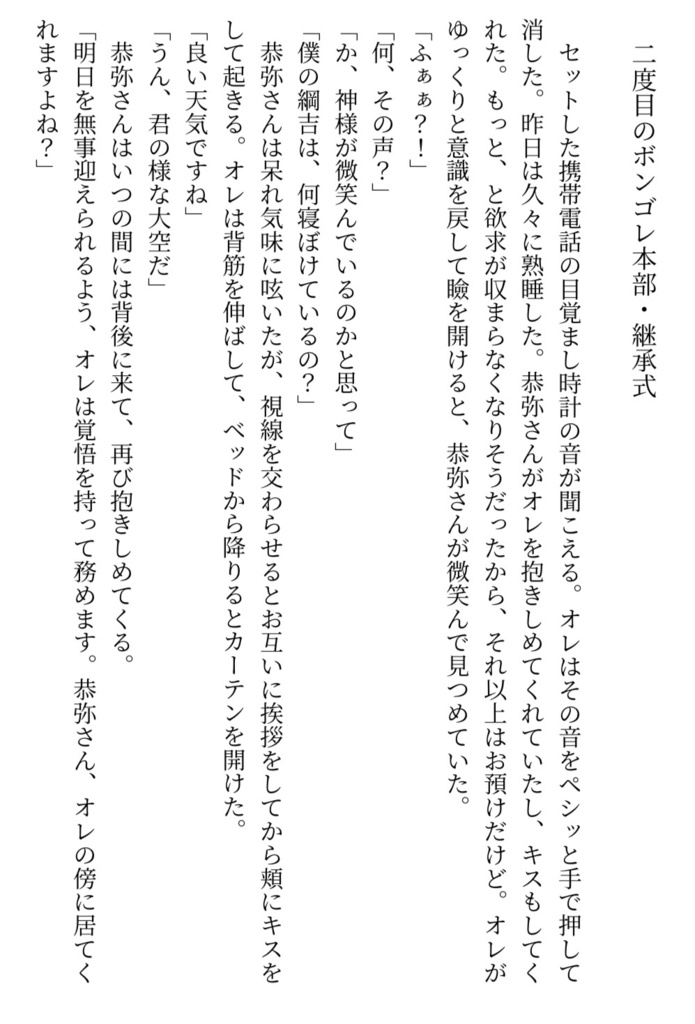 蕾の意志が花開いたあとー番外編Ⅰー