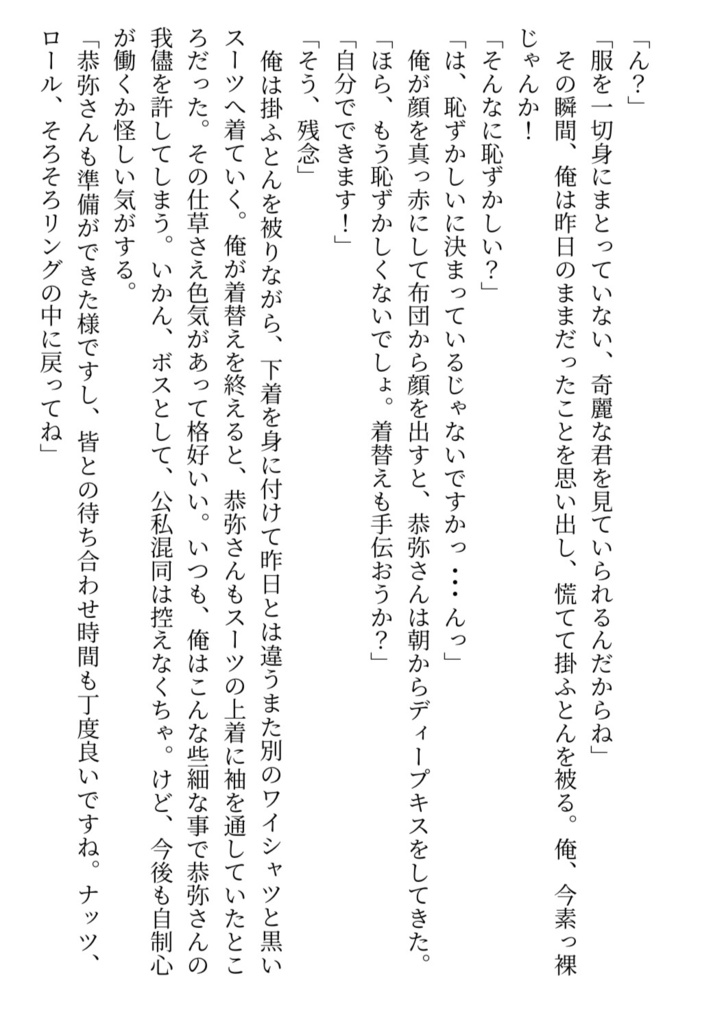 蕾の意志が花開いたあとー番外編Ⅰー