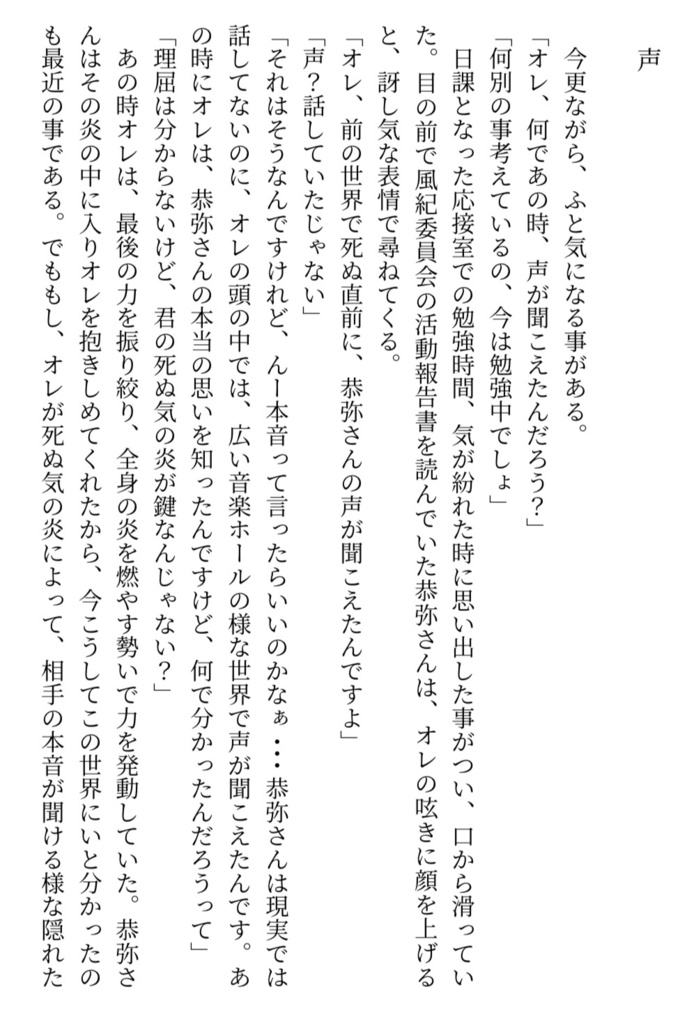 蕾の意志が花開いたあとー番外編Ⅰー