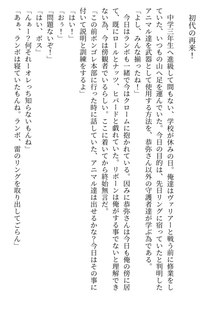 蕾の意志が花開いたあとー番外編Ⅰー