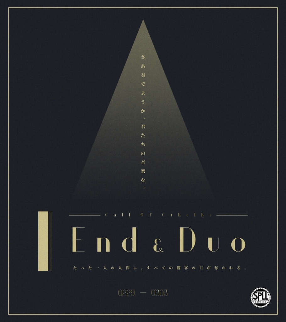 End&Duo　SPLL:E196132