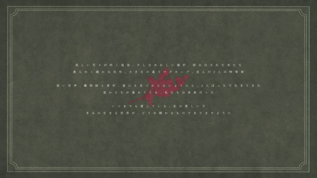 魔術師はきみにキスをする SPLL:E109120