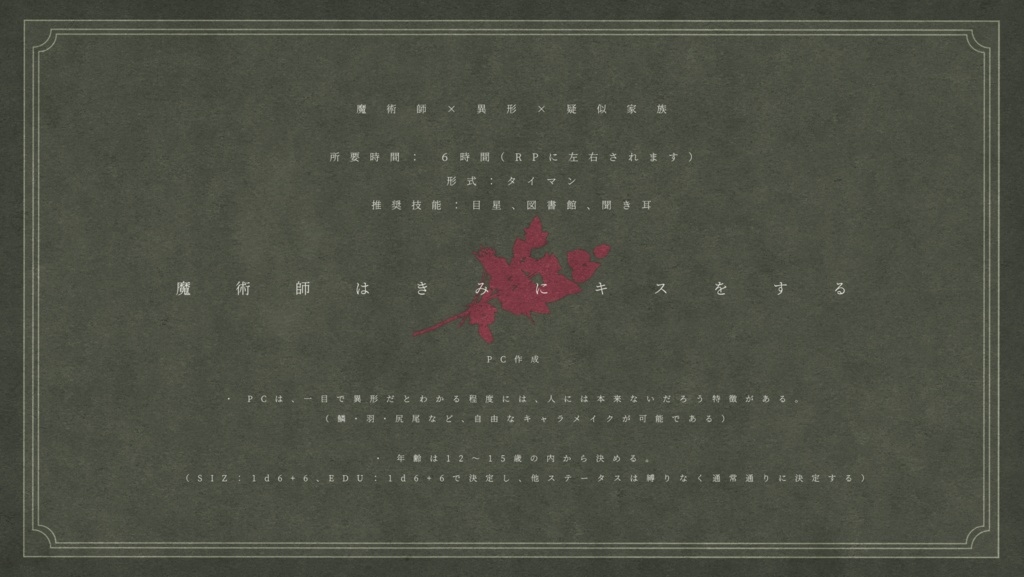 魔術師はきみにキスをする SPLL:E109120