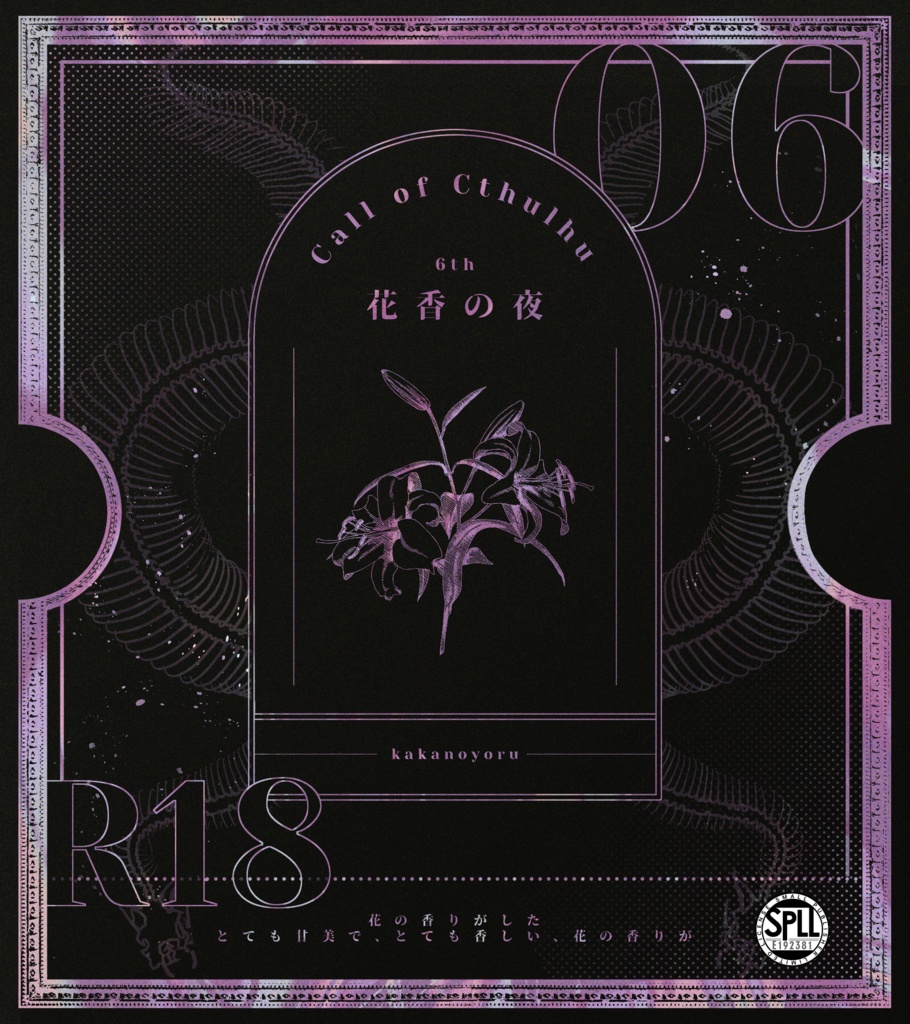 花香の夜　SPLL:E192381