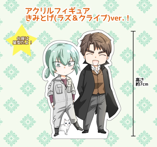 君は銀河の棘　ラズ＆クライブアクリルフィギュア