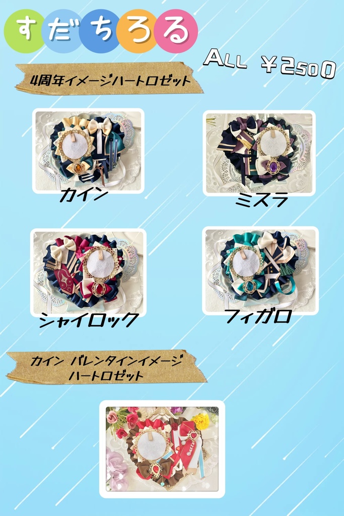 まほやく 4周年イメージハートロゼット