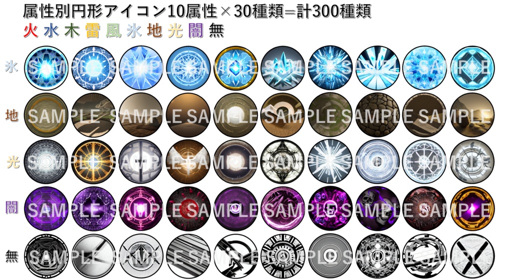 属性別円形アイコン1