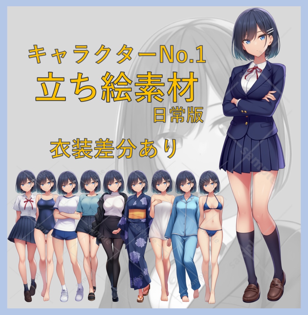 【キャラクターNo.1】女性_立ち絵素材_日常版
