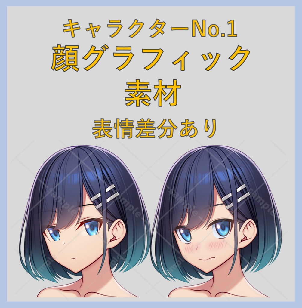 【キャラクターNo.1】女性_顔グラフィック素材