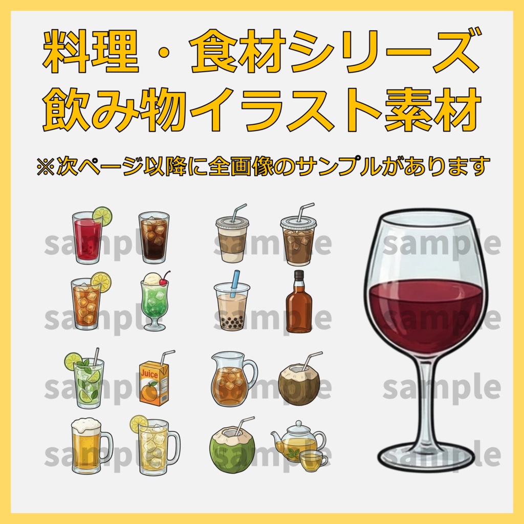 【料理・食材シリーズ】飲み物イラスト素材