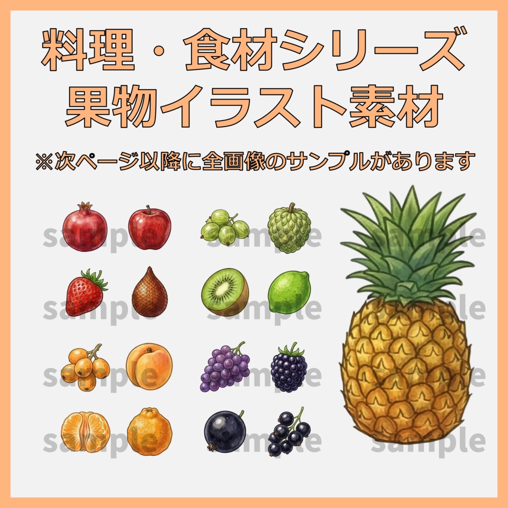【料理・食材シリーズ】果物イラスト素材