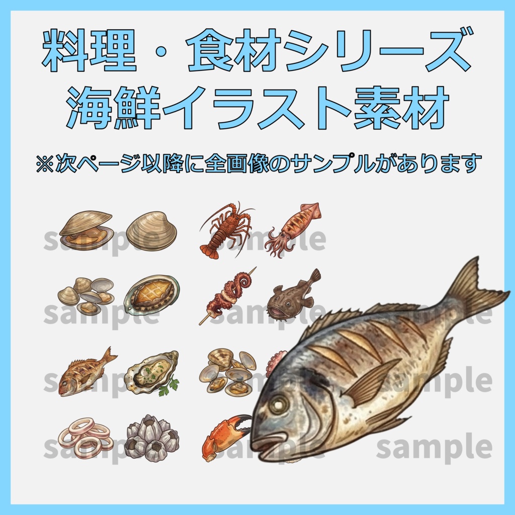 【料理・食材シリーズ】海鮮イラスト素材