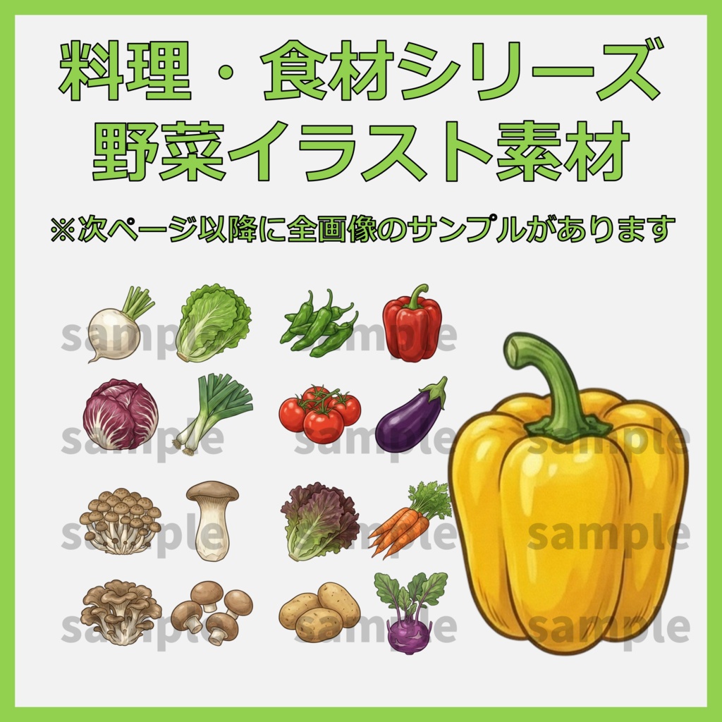 【料理・食材シリーズ】野菜イラスト素材